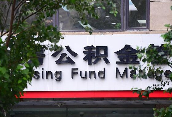 公积金是谁的财产啊_南城公积金代办在职离职封存服务